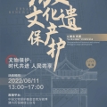 6·11文化和自然遗产日 | 今古集举办“城市更新中的历史文化遗产保护”社会教育活动，分享上海苏河湾文物保护案例